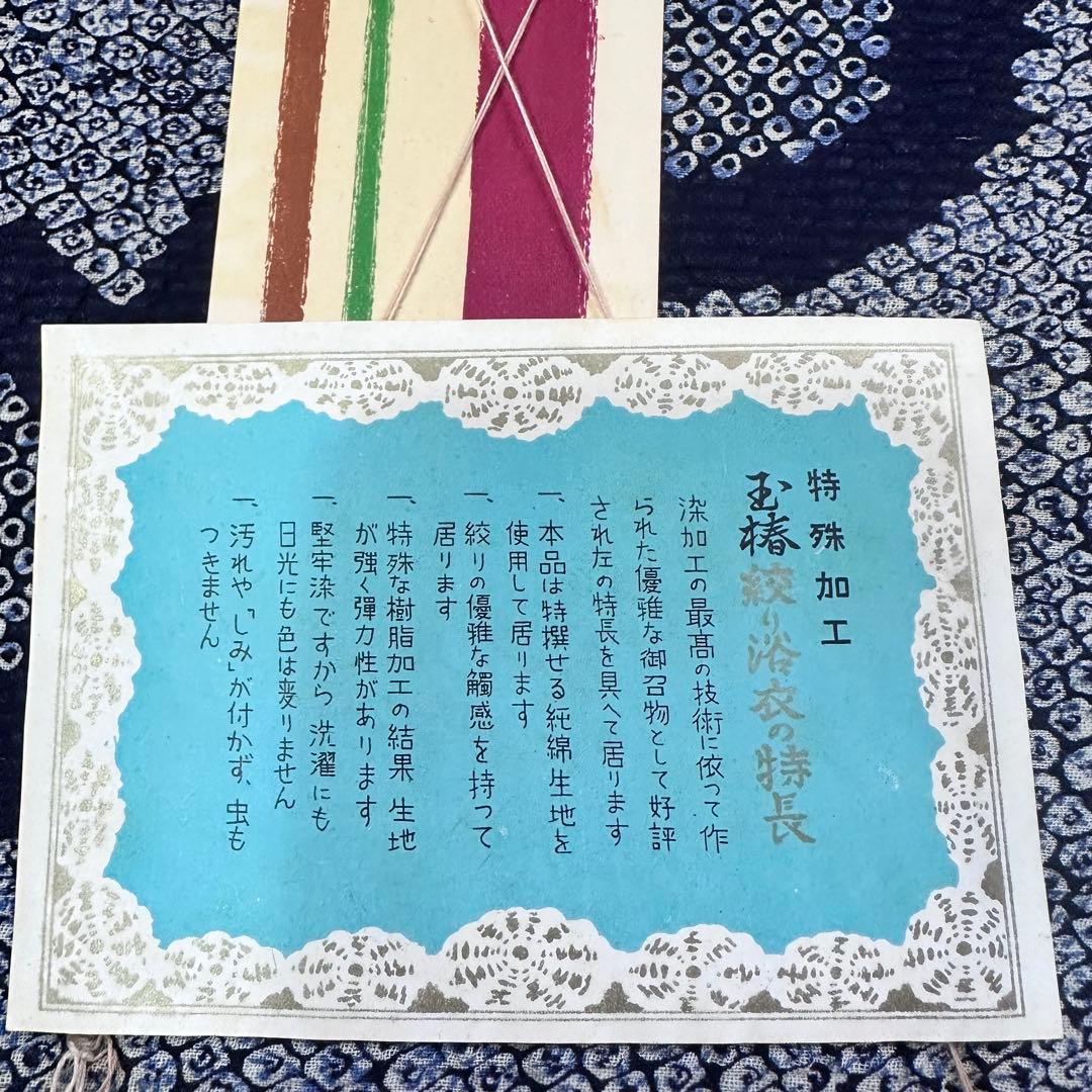 昭和ビンテージ　高級　浴衣反物　絞り染　牢堅染色