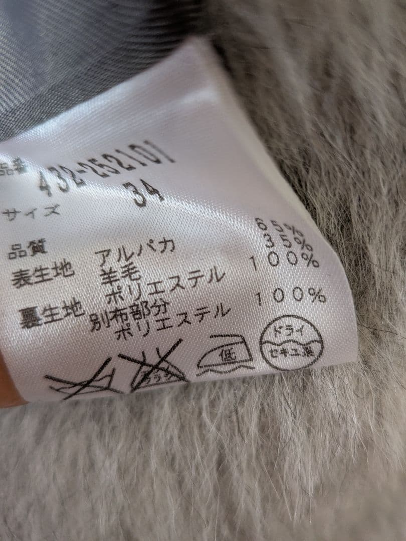 cacharel 薄グレーシャギーコート