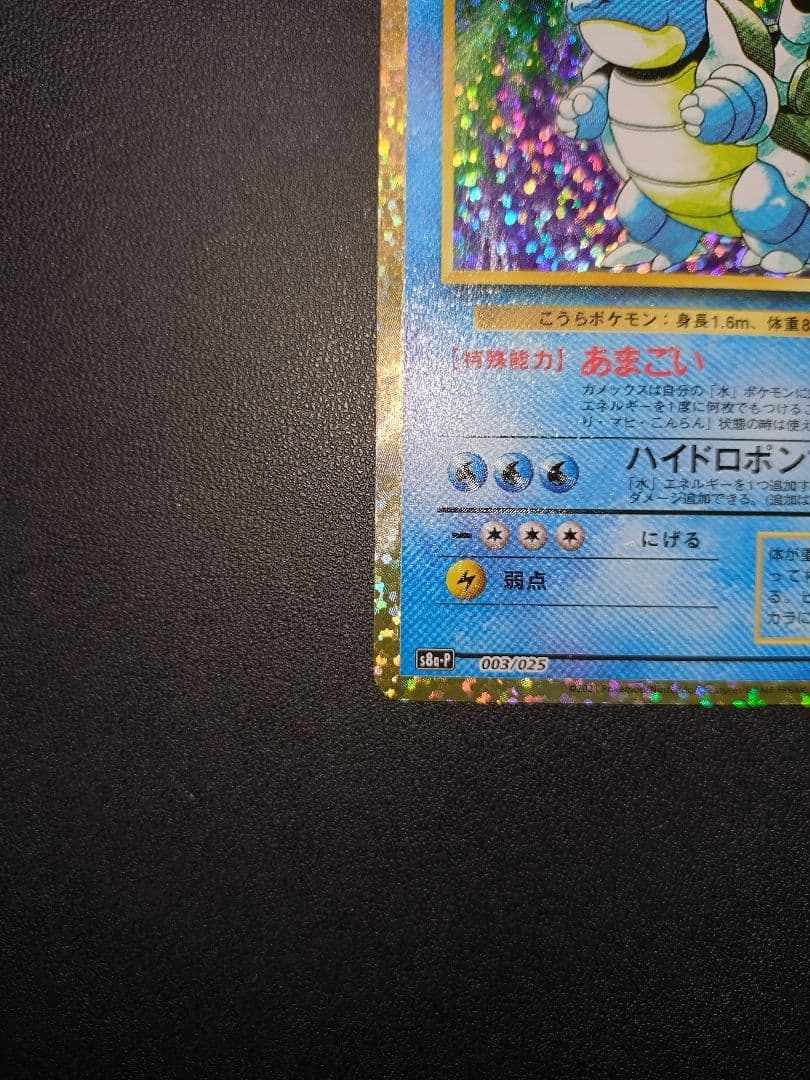 ポケモンカード カメックス 25th プロモ Blastoise