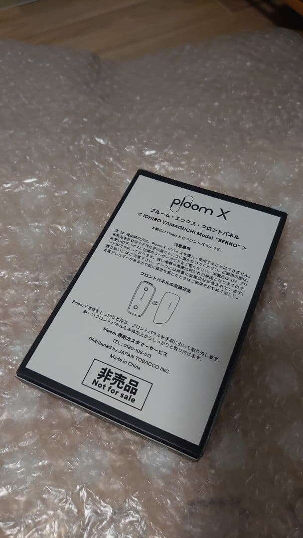 プルームX 当選品鼈甲パネル サカナクション 山口 一郎