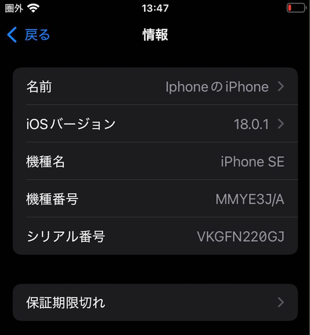 iPhone SE 3 SIMフリー 64GB ジャンク 第3代世代