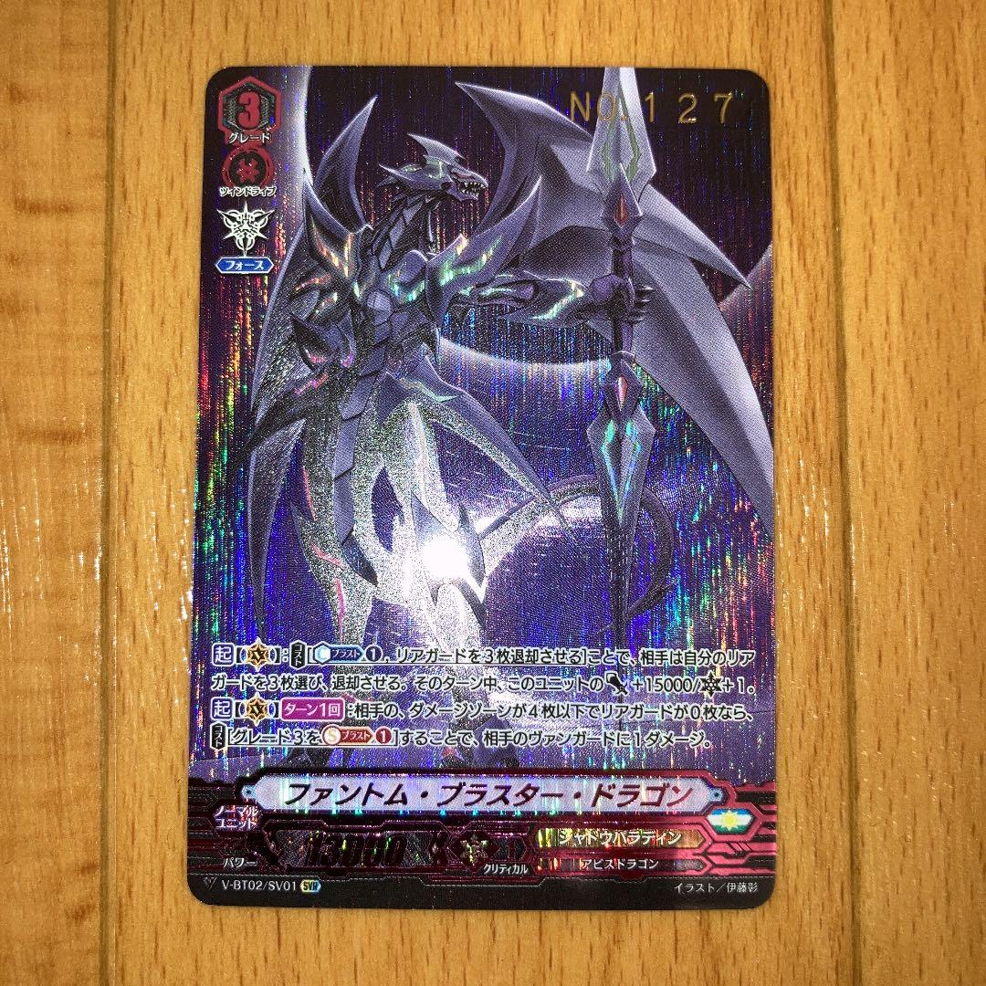 ファントム・ブラスター・ドラゴン シリアル