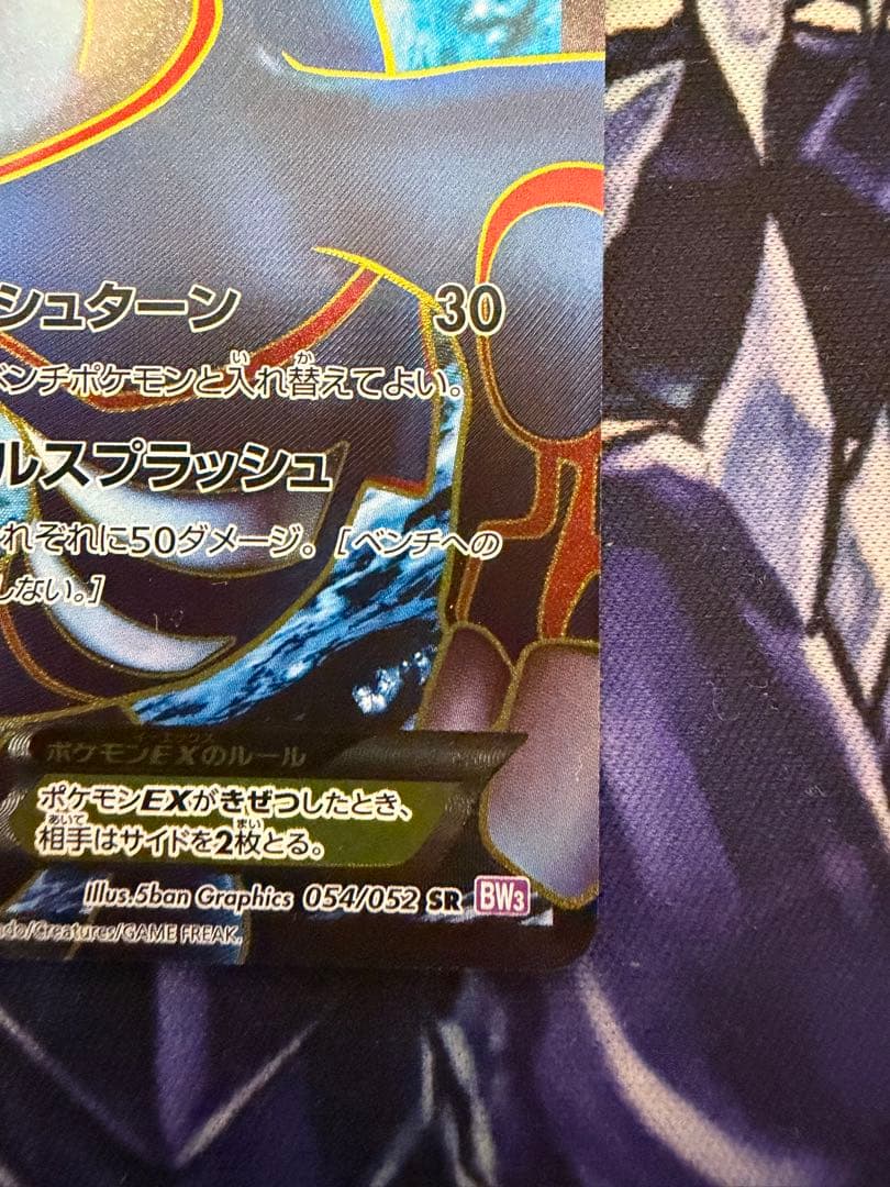 カイオーガEX SR BW3 サイコドライブ 054/052