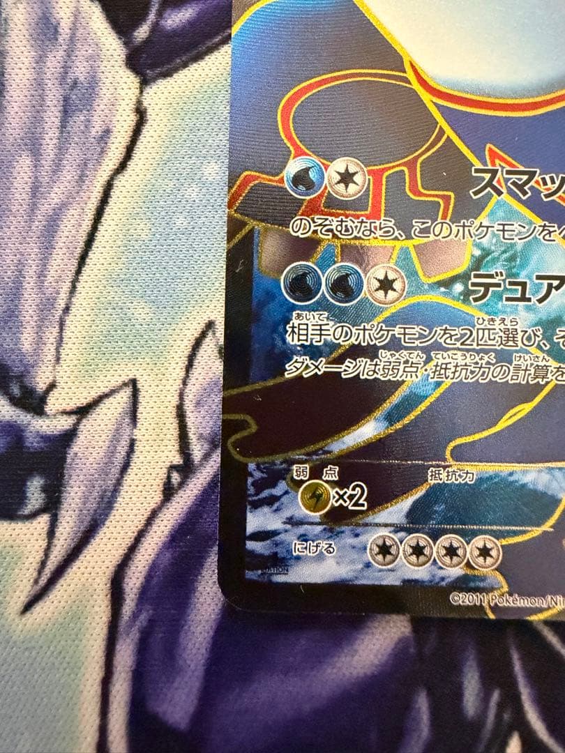 カイオーガEX SR BW3 サイコドライブ 054/052