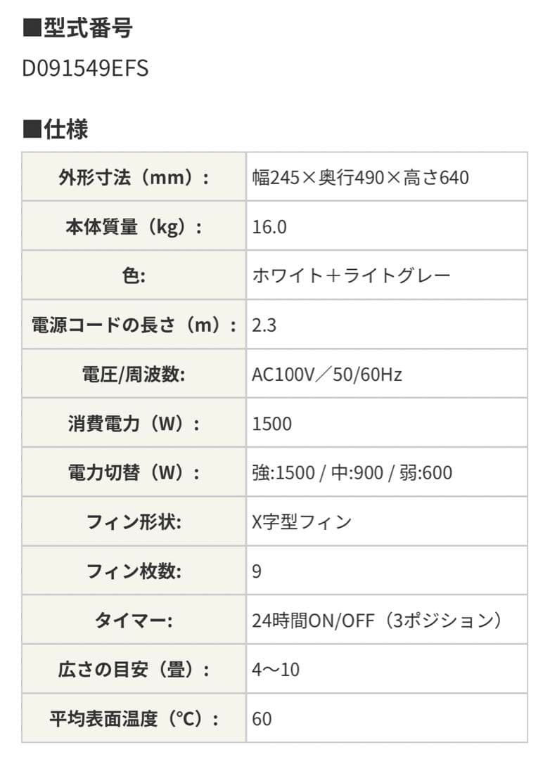 デロンギ　オイルヒーター　D091549EFS