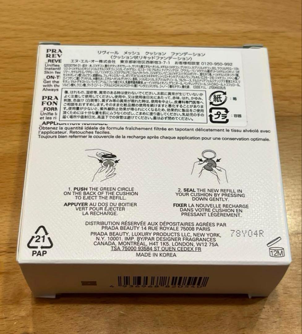 値下げ【新品・未使用】プラダ リヴィール メッシュクッション ファンデーション