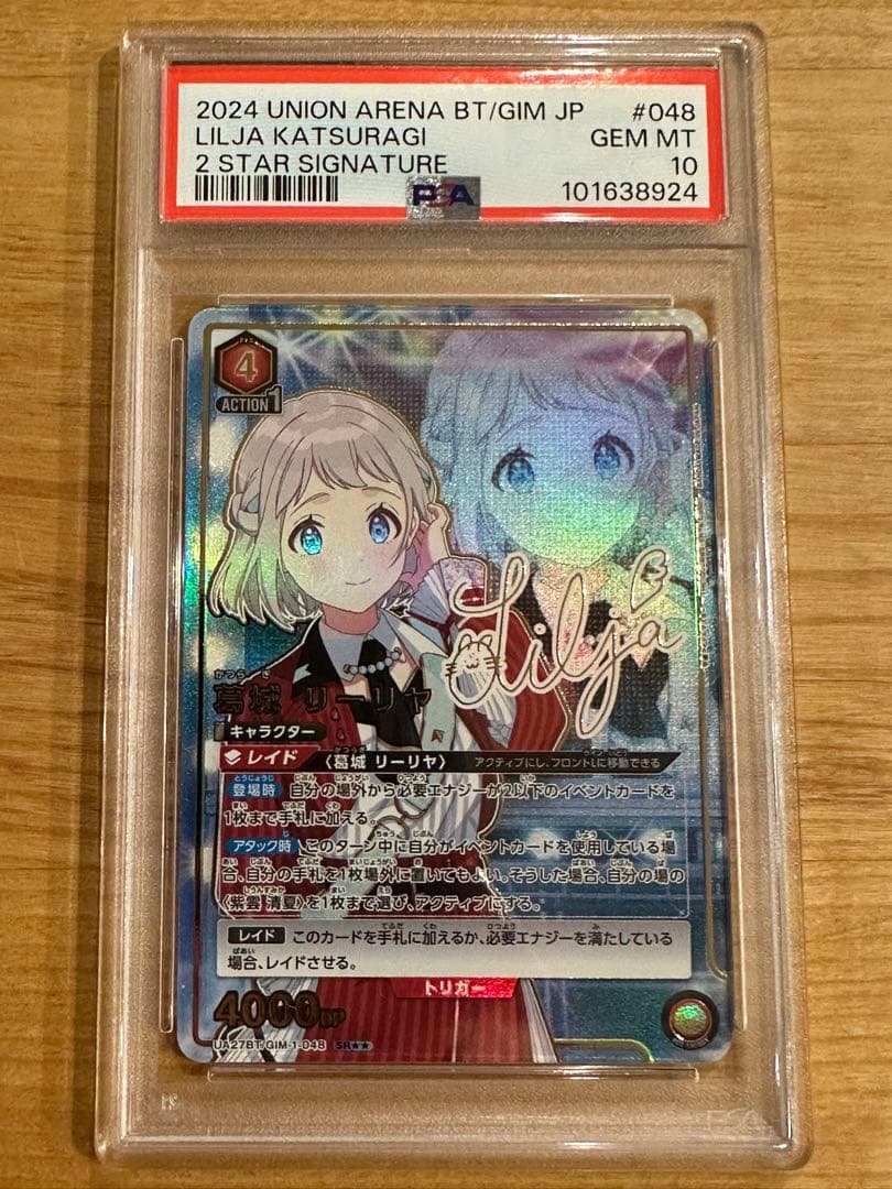 「PSA10 」ユニオンアリーナ 学園アイドルマスター 葛城リーリヤ 星2