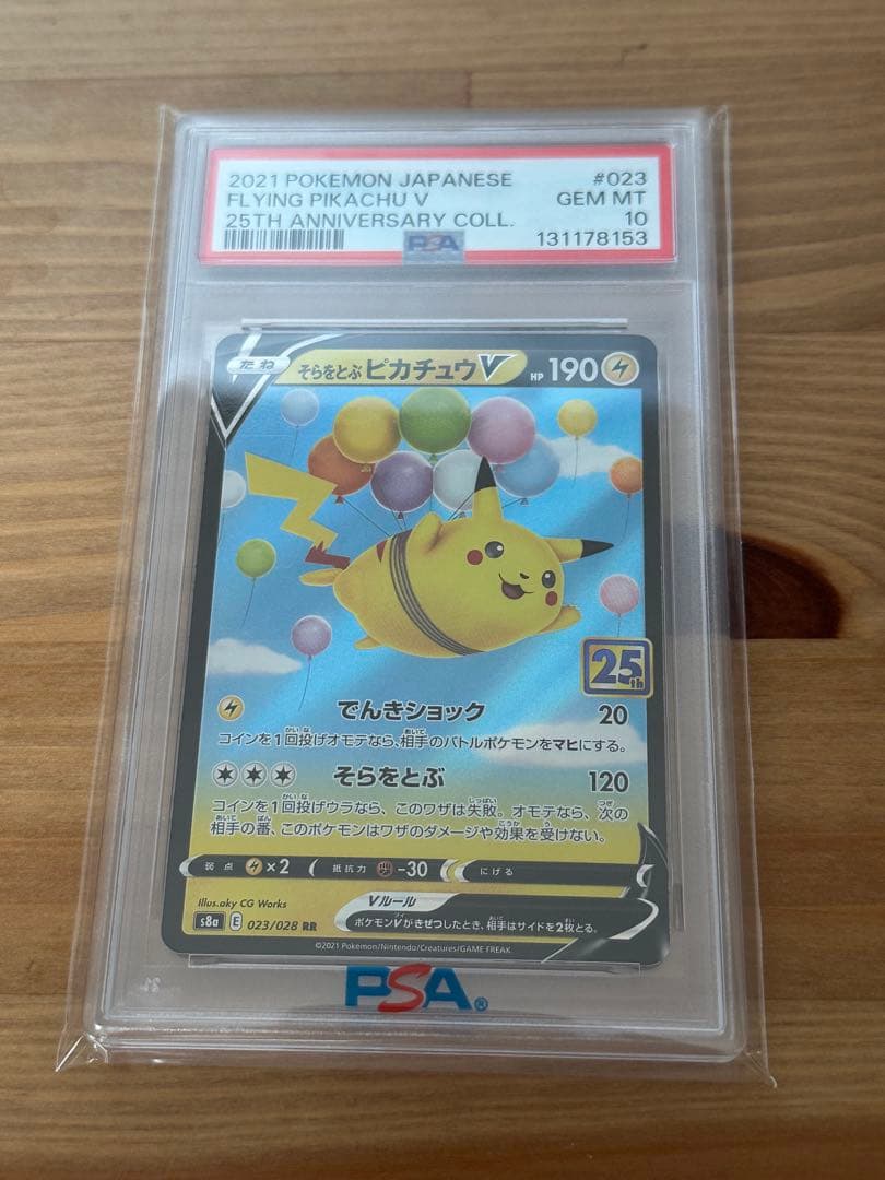 そらをとぶピカチュウV RR S8a 25th PSA10