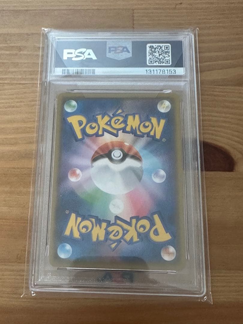 そらをとぶピカチュウV RR S8a 25th PSA10