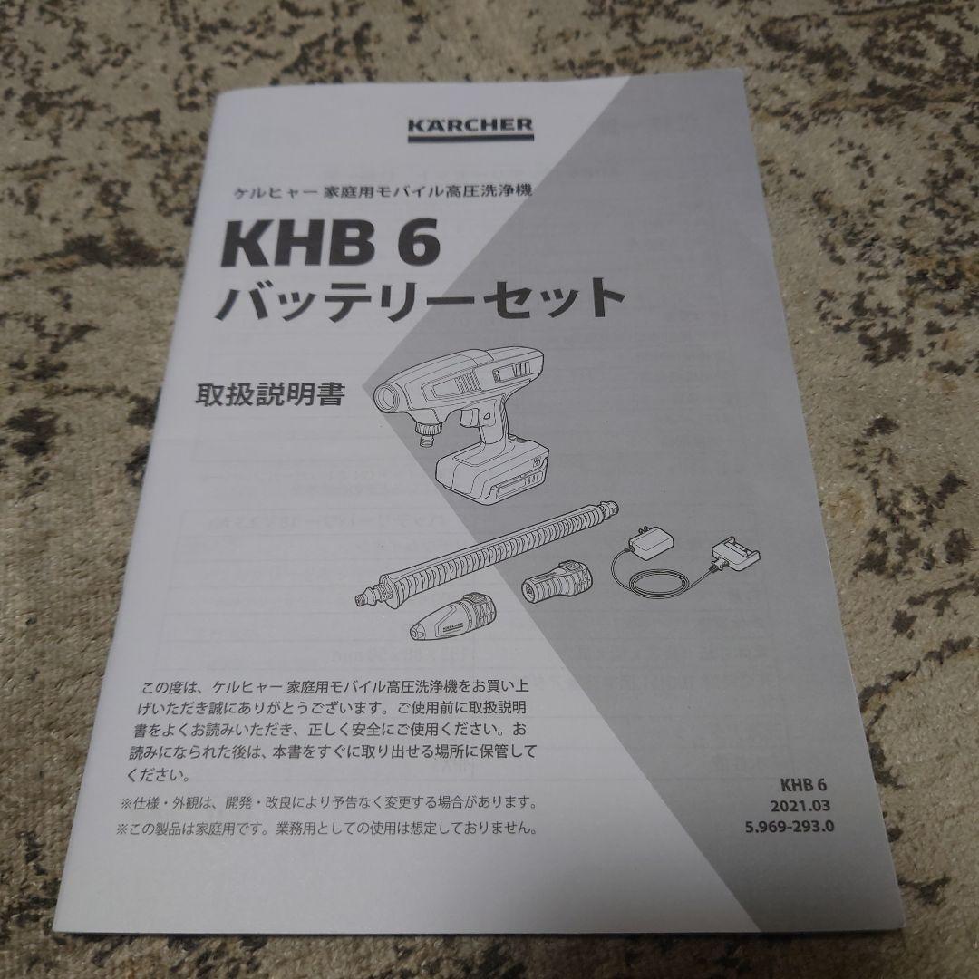 ケルヒャーKHB6 モバイル高圧洗浄機 バッテリーセット フォームノズル付き