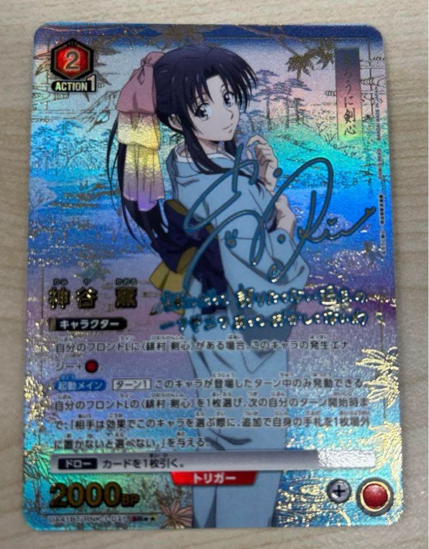 ユニオンアリーナ　るろうに剣心 神谷薫　パラレル　1枚