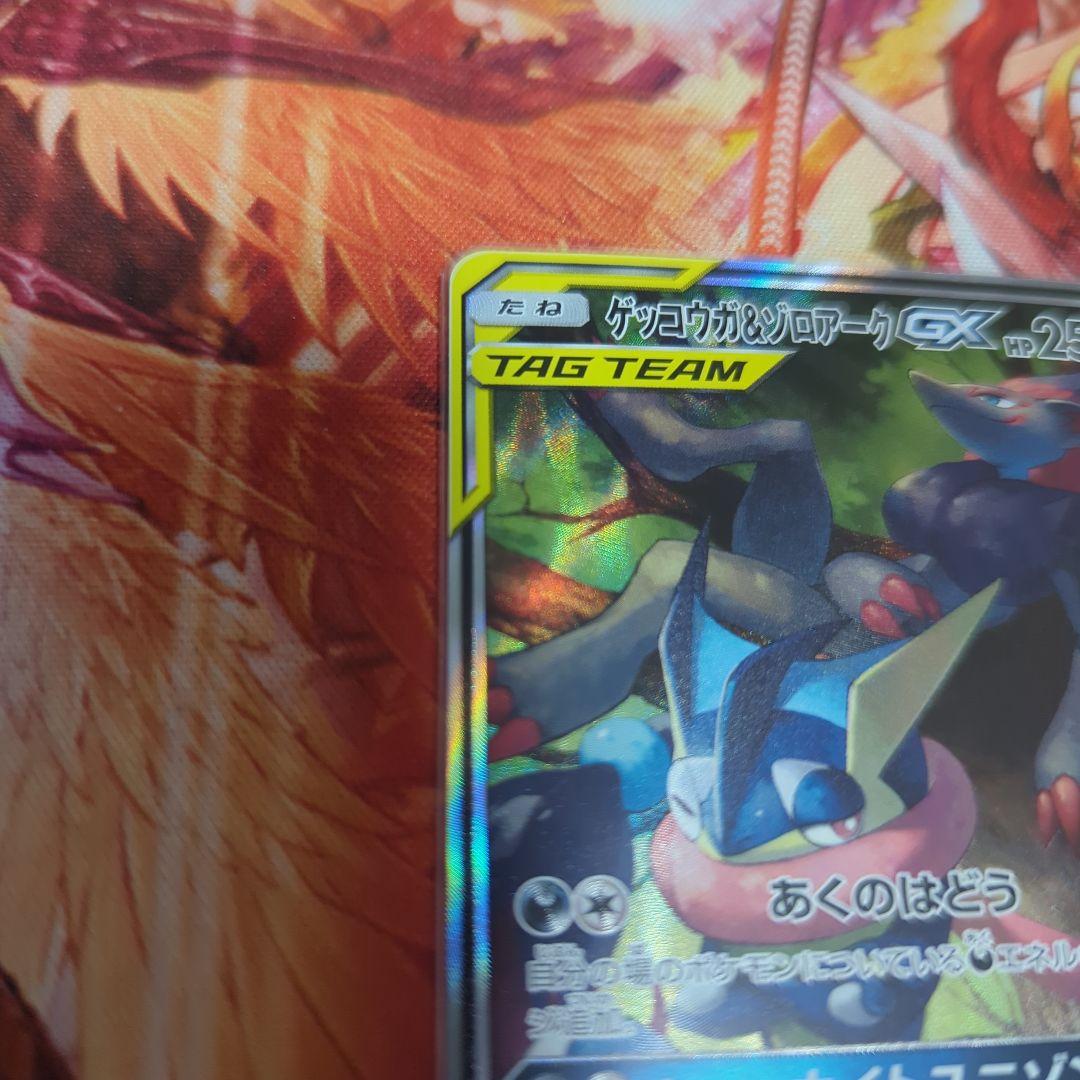 ゲッコウガ＆ゾロアークgx sa