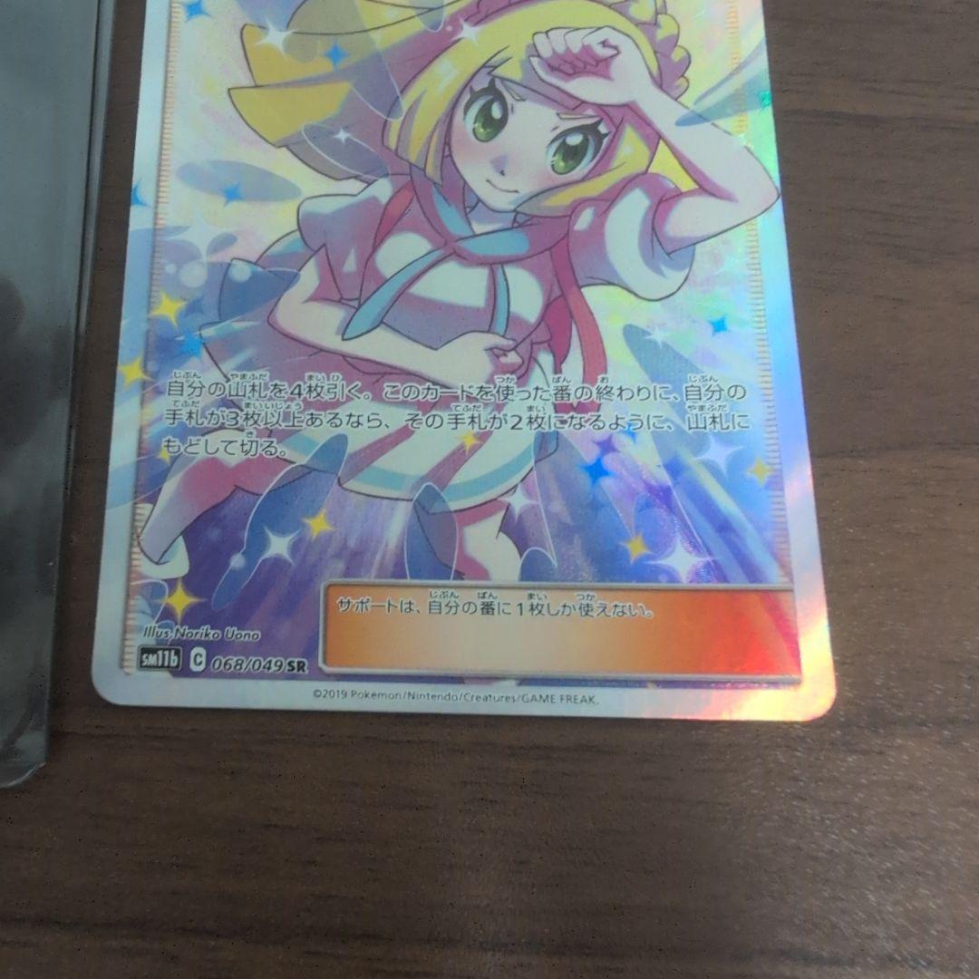 リーリエの全力 SR[ SM11b 068/049] ドリームリーグ