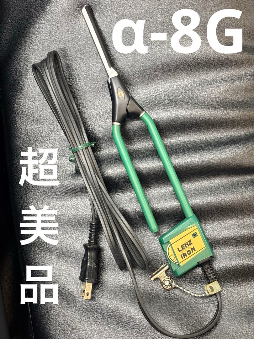 超美品　LENZ 【α-8G】レンツアイロン 5角 8ミリ　理容アイロン