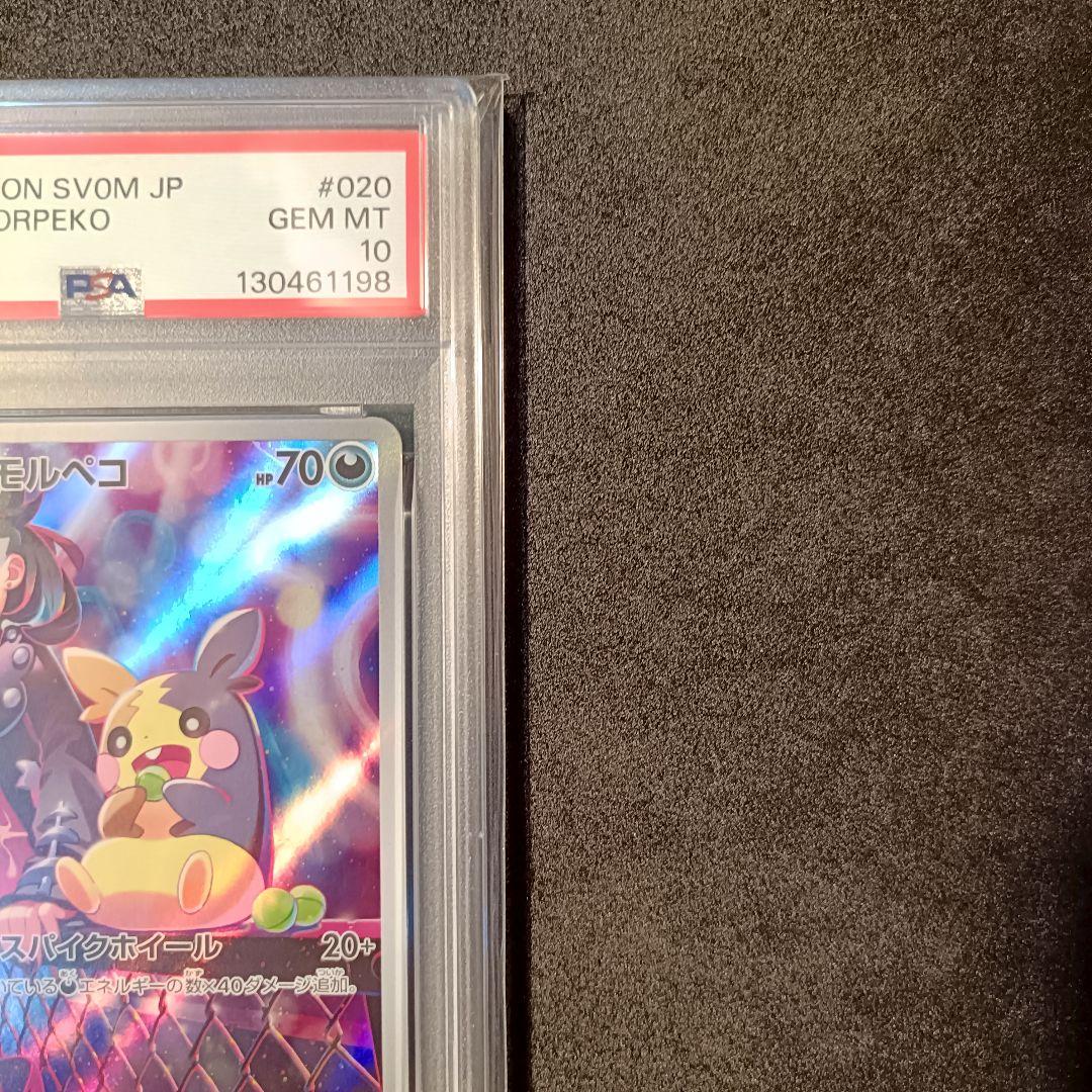 PSA10 マリィのモルペコ プロモ