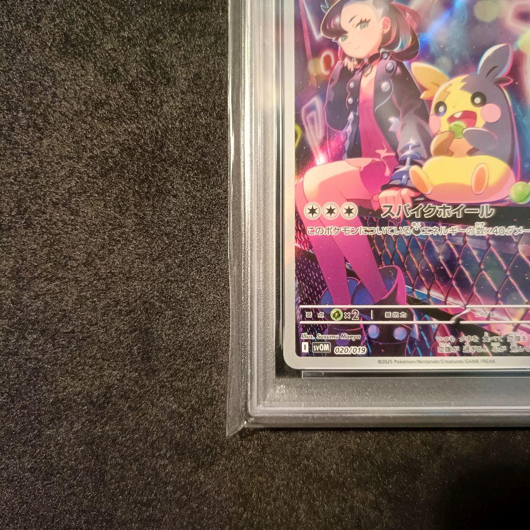 PSA10 マリィのモルペコ プロモ