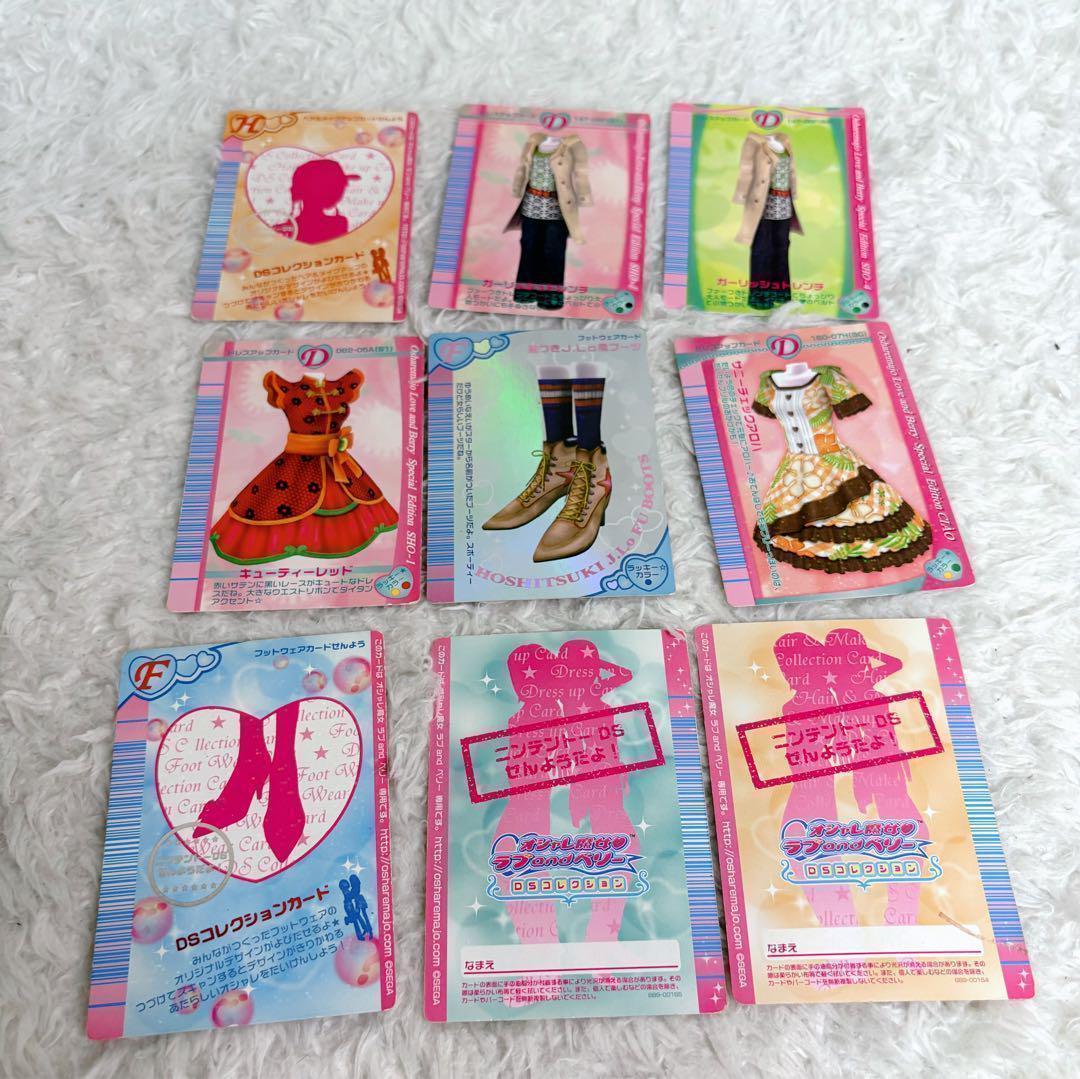 オシャレ魔女ラブ＆ベリー　カード　まとめ　DS カードリーダー　300枚セット