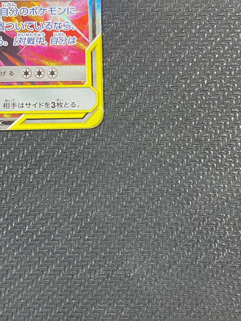 リザードン＆テールナーGX SR SM11a リミックスバウト 068/064