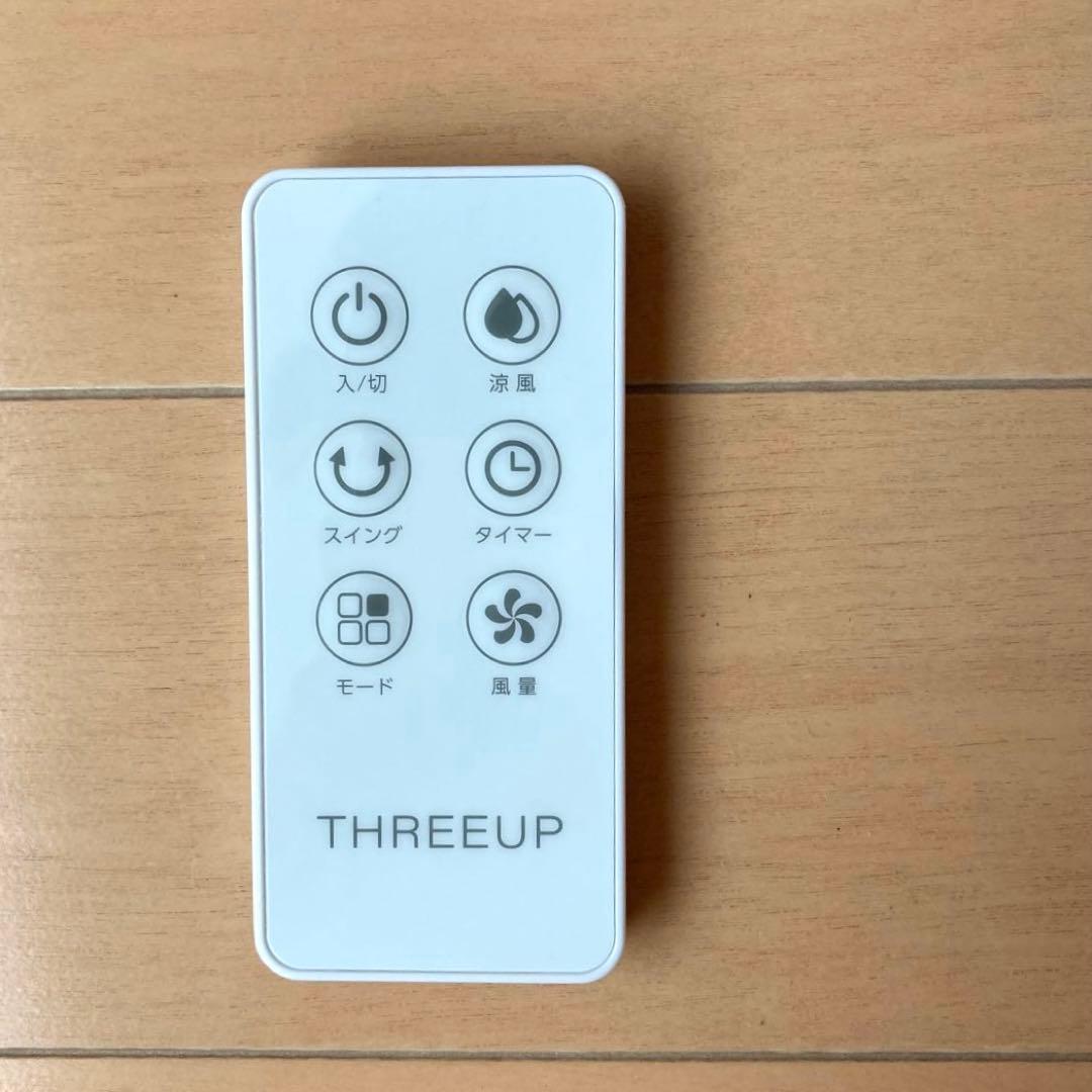【美品】THREEUP スリーアップ　冷風扇　エアクールファン　スポットクーラー