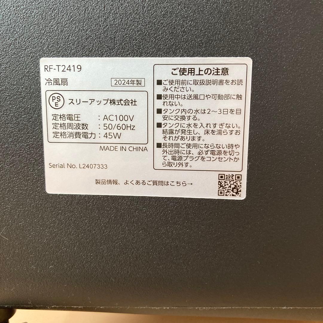 【美品】THREEUP スリーアップ　冷風扇　エアクールファン　スポットクーラー