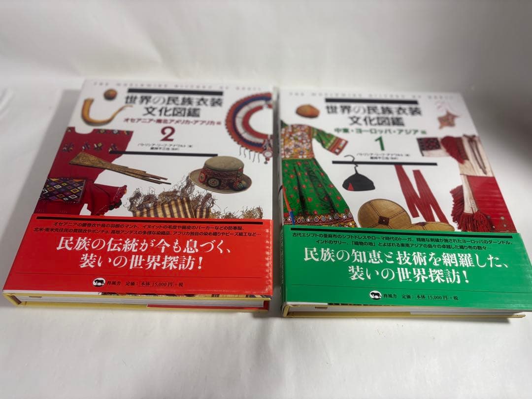 世界の民族衣装文化図鑑 全巻　セット　オセアニア　南北アメリカ　アフリカ　アジア