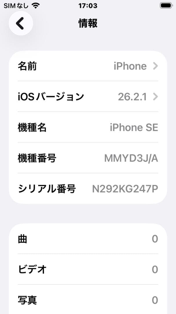 Apple iPhone SE (第3世代) ホワイト 本体