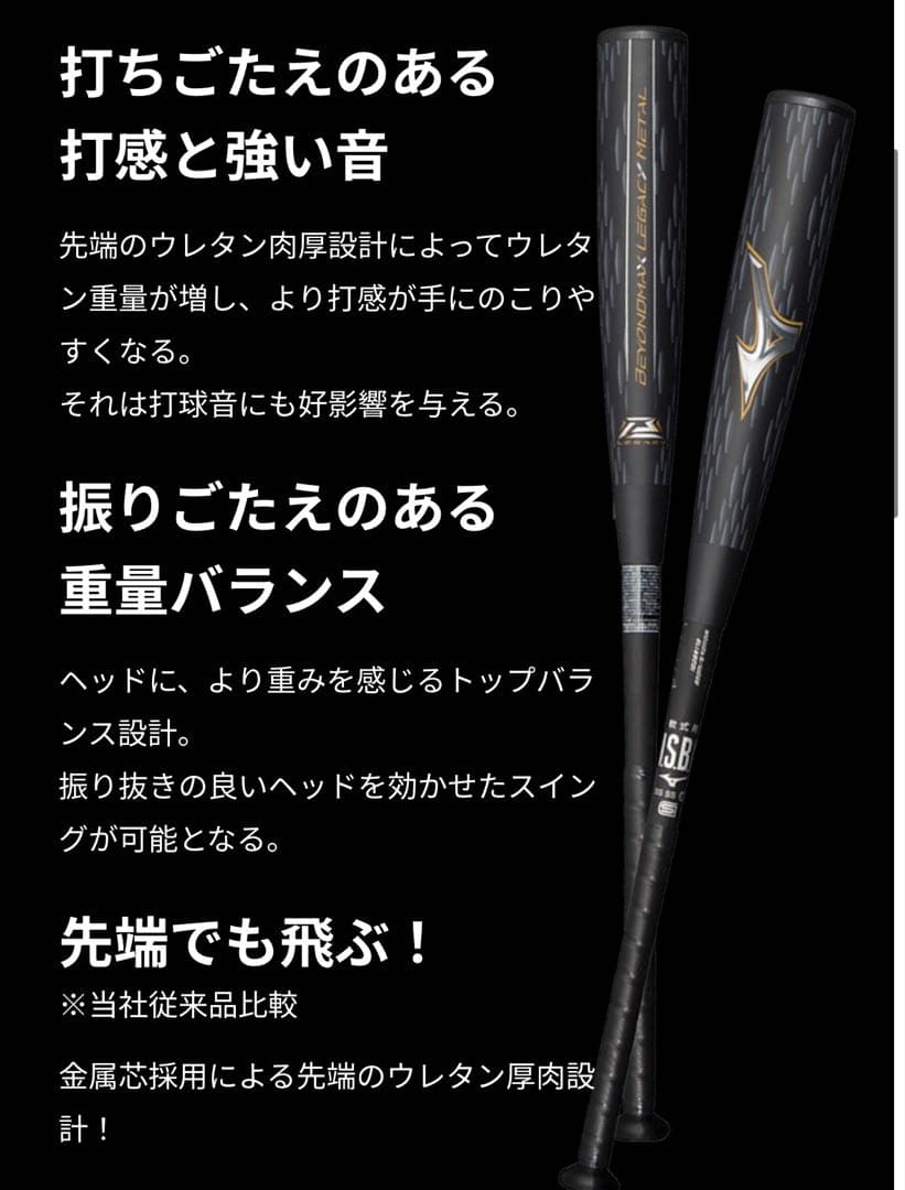 【ななえ】 ミズノ ビヨンドマックス　レガシー　メタル