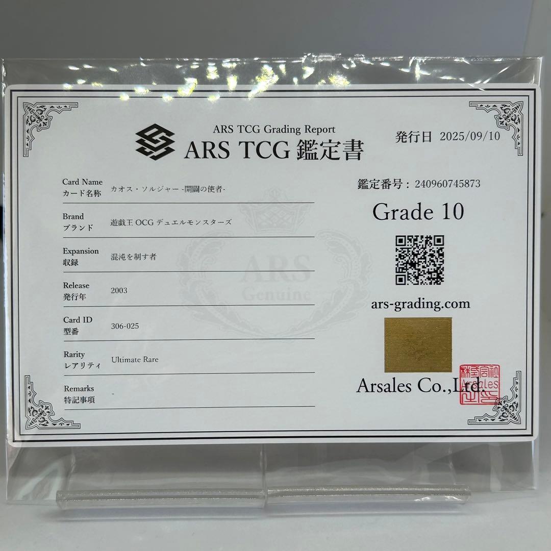 あやめ　② 【ARS10】 カオスソルジャー　開闢の使者　レリーフ