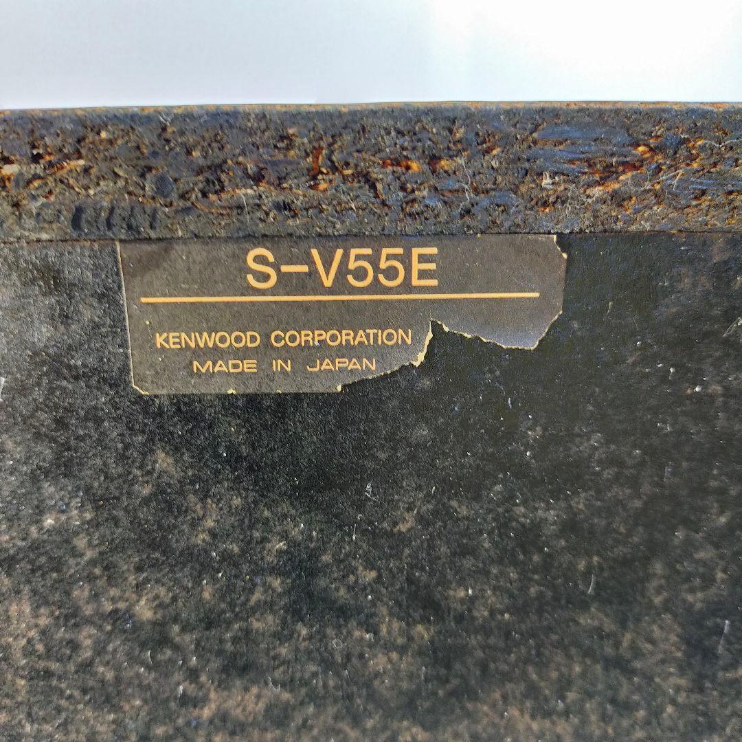 KENWOOD スピーカー 2ウェイ S-V55Eバスレフポート付き