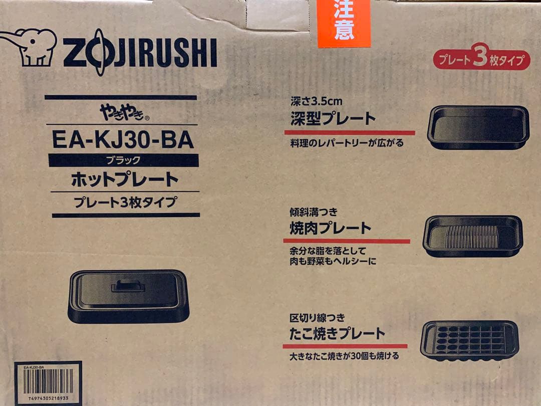 Zojirushi EA-KJ30-BA ブラック ホットプレート