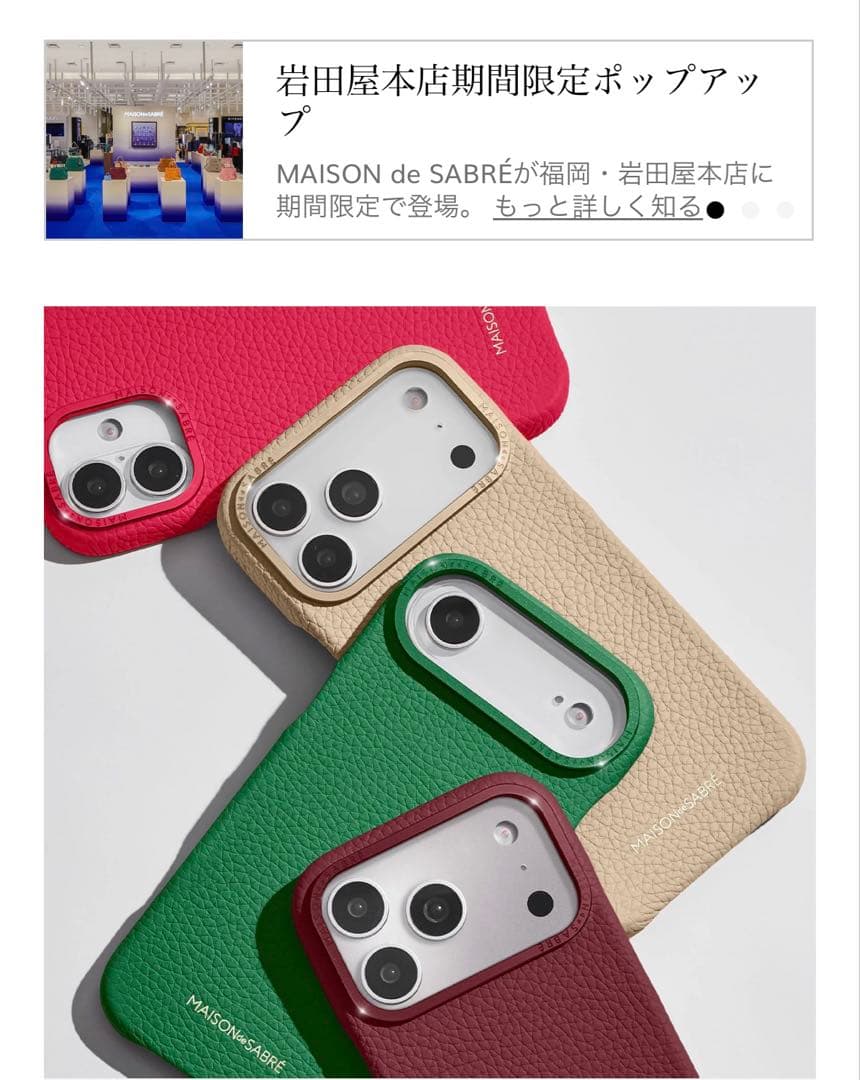 【新品】MAISON de SABRÉ グリーン iPhone17ケース