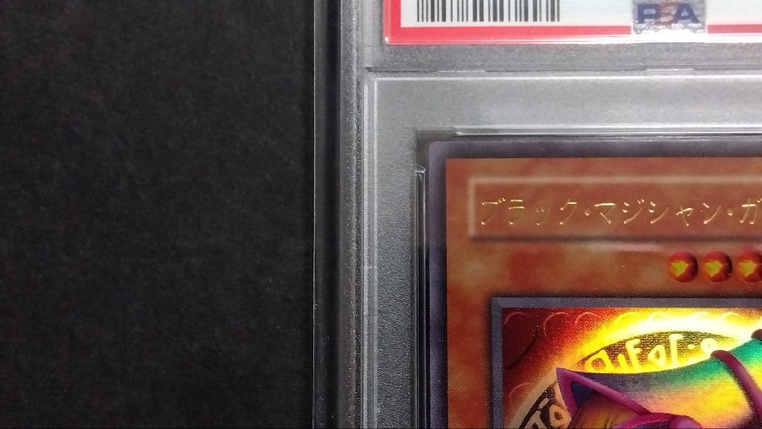 【PSA10】「ブラックマジシャンガール」P4 ウルトラ