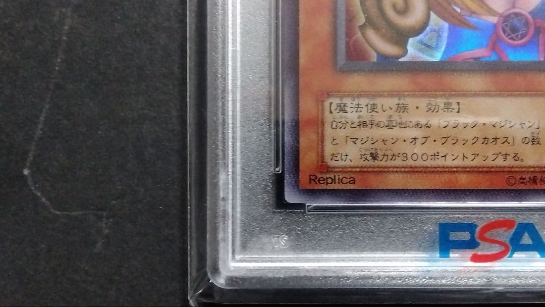 【PSA10】「ブラックマジシャンガール」P4 ウルトラ