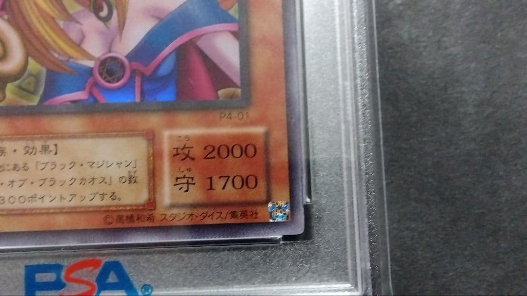 【PSA10】「ブラックマジシャンガール」P4 ウルトラ