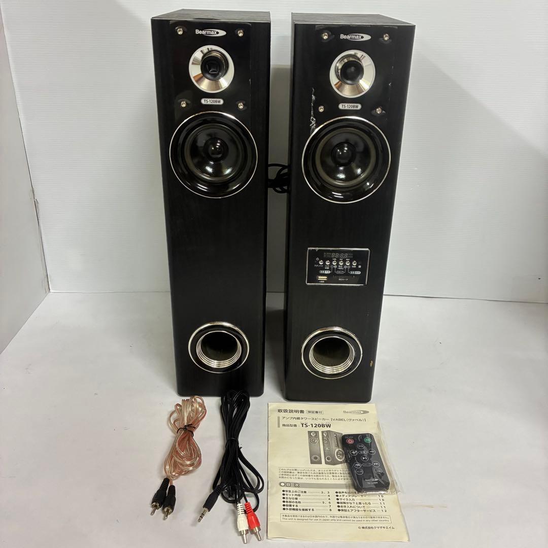 クマザキエイム アンプ内蔵タワースピーカー VABEL TS-120BW