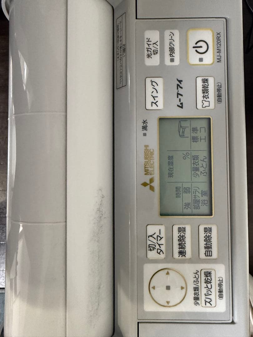 【2020年製】三菱電機 MJ-M120RX-W　部屋干し3Dムーブアイ