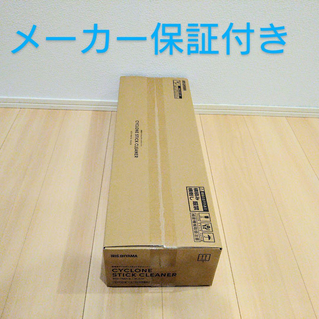 掃除機 コードレス アイリスオーヤマ サイクロン 車内掃除 新品 未使用 B22