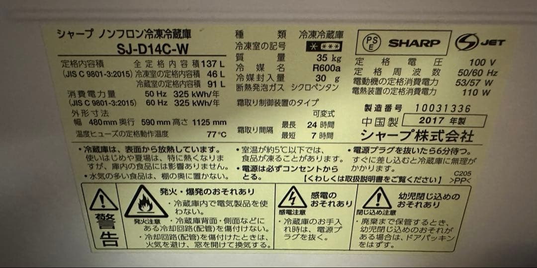 【】SHARPノンフロン冷蔵庫 SJ-D14C-W 137L