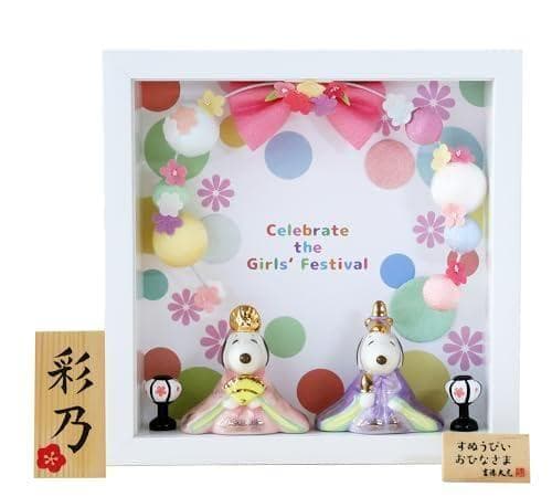 新品未開封大阪長生堂 スヌーピー 雛人形 コンパクト ミニ お雛様 名入れ 木札