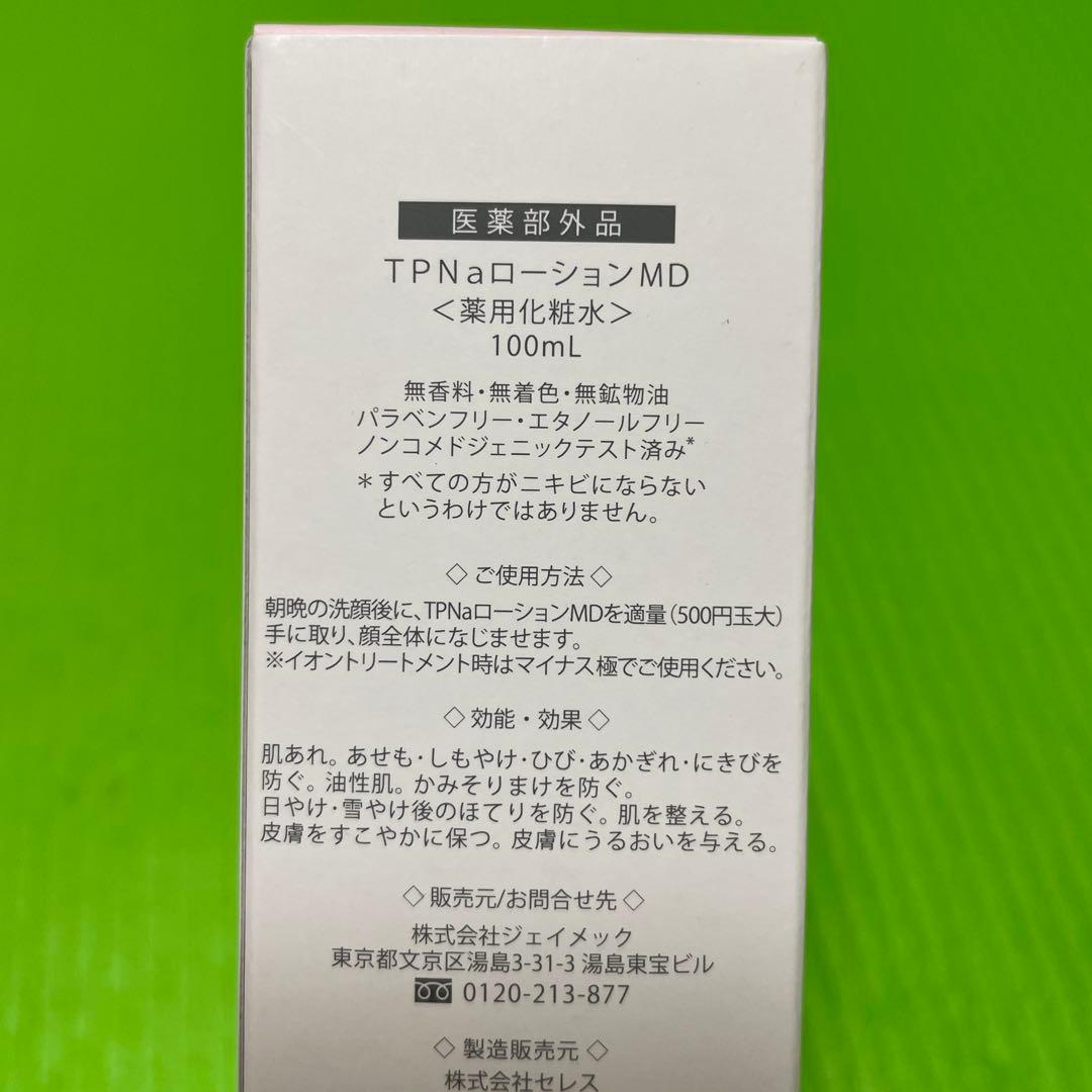 【値下げ中】plus RESTORE 3点セット　未使用品