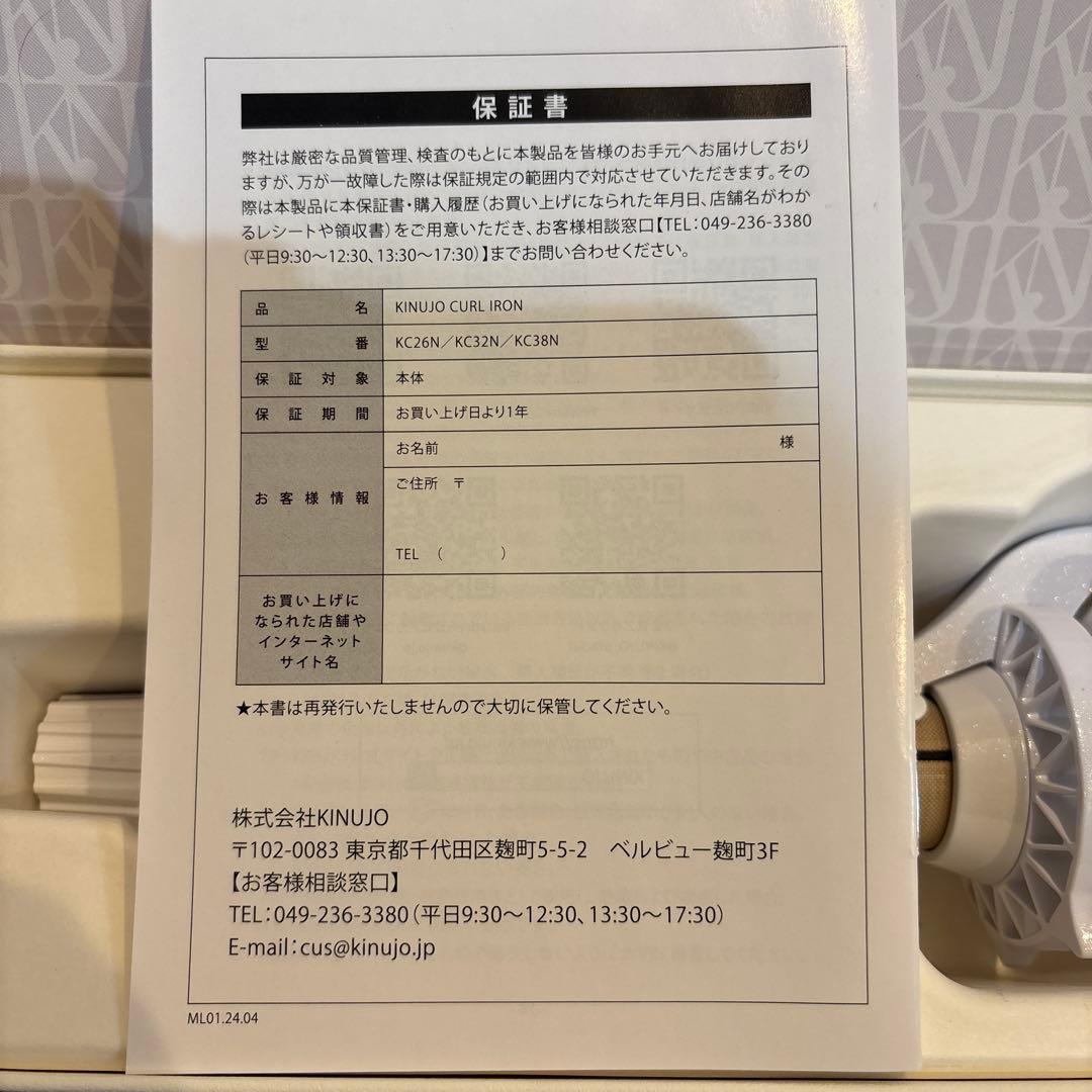 KINUJO カールヘアアイロン KC26N 26mm 新品未使用保証書付き