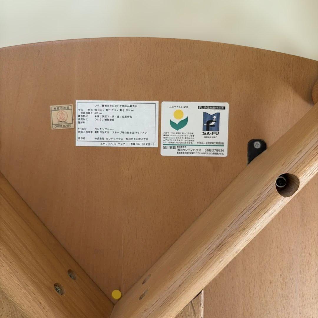 椅子　カンディハウス　エクリプスシリーズ　木製シンプルモダンチェア　たのメル便