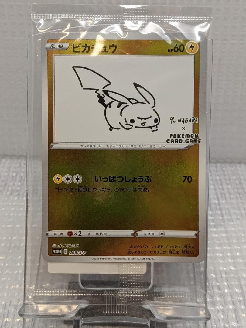 ポケモンカード　ピカチュウ　プロモ　YUNAGABA　208/S-P　2021