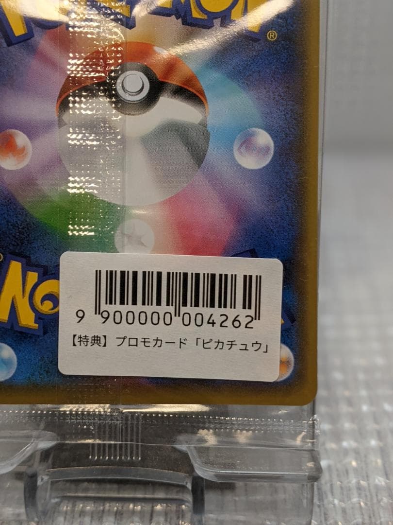 ポケモンカード　ピカチュウ　プロモ　YUNAGABA　208/S-P　2021