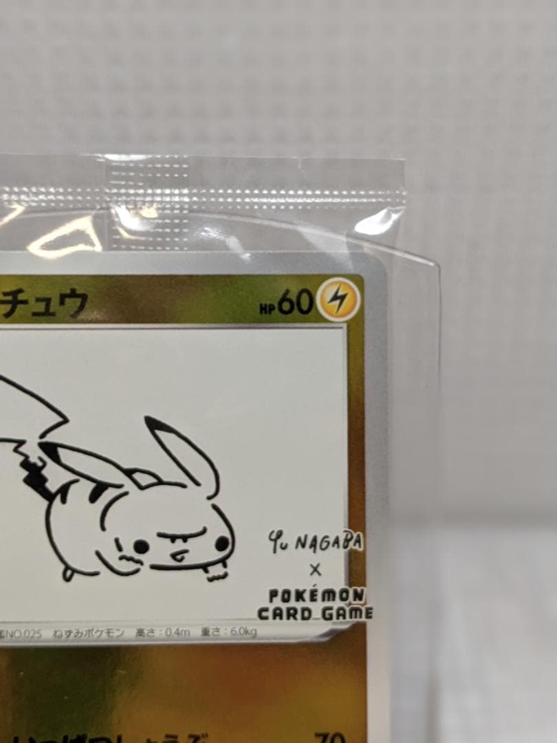 ポケモンカード　ピカチュウ　プロモ　YUNAGABA　208/S-P　2021