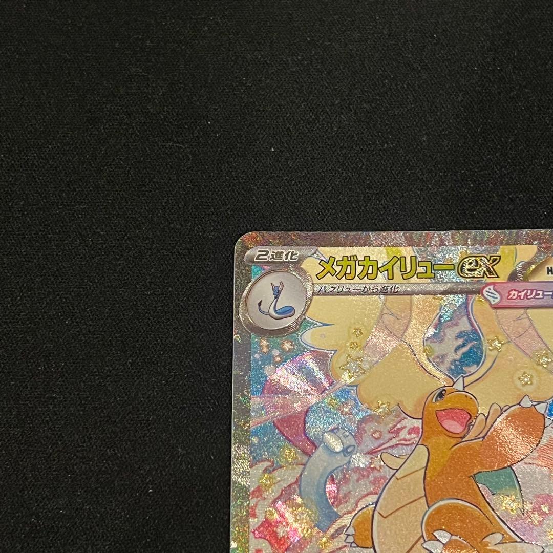 ポケモンカード　メガドリーム　メガカイリューex SAR BOX シュリンク
