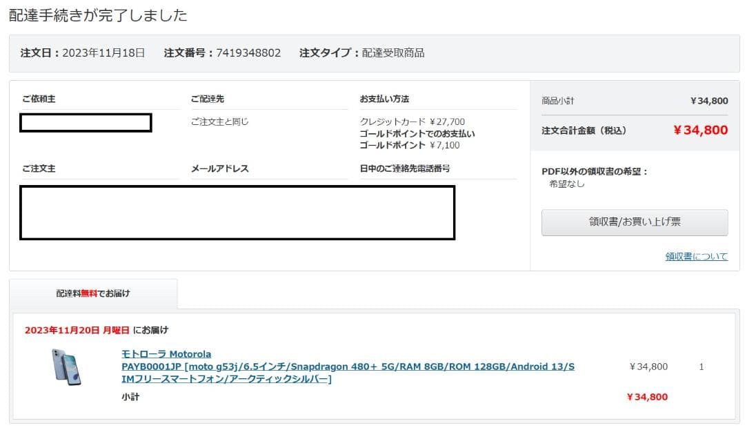 【中古】モトローラ Motorola moto g53j/SIMフリー