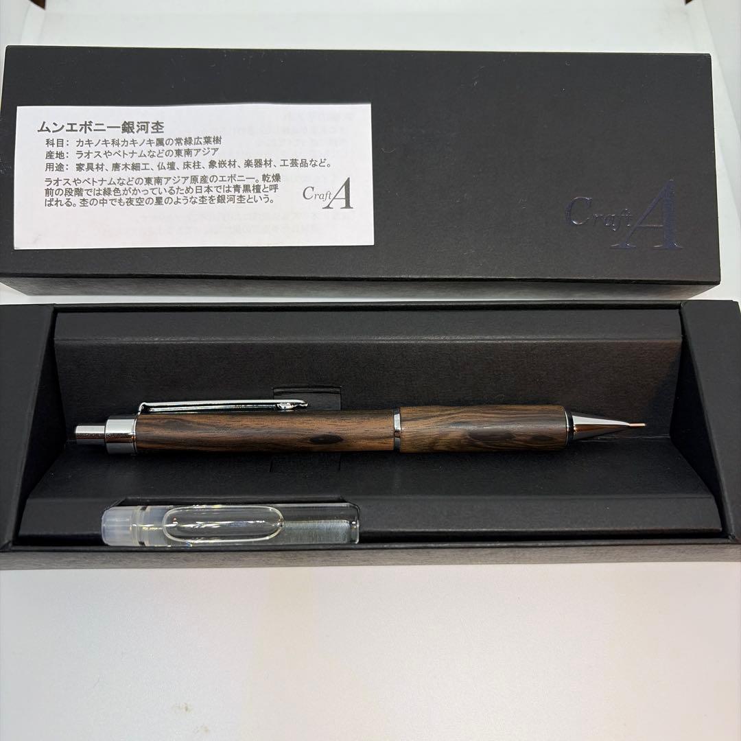 Craft A ムエンボニー銀河杢　MP203 シャープペンシル　0.5mm