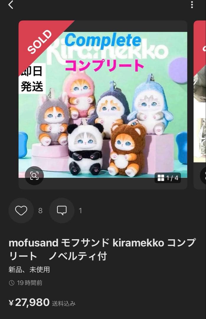 021 mofusand モフサンド kiramekko コンプリート