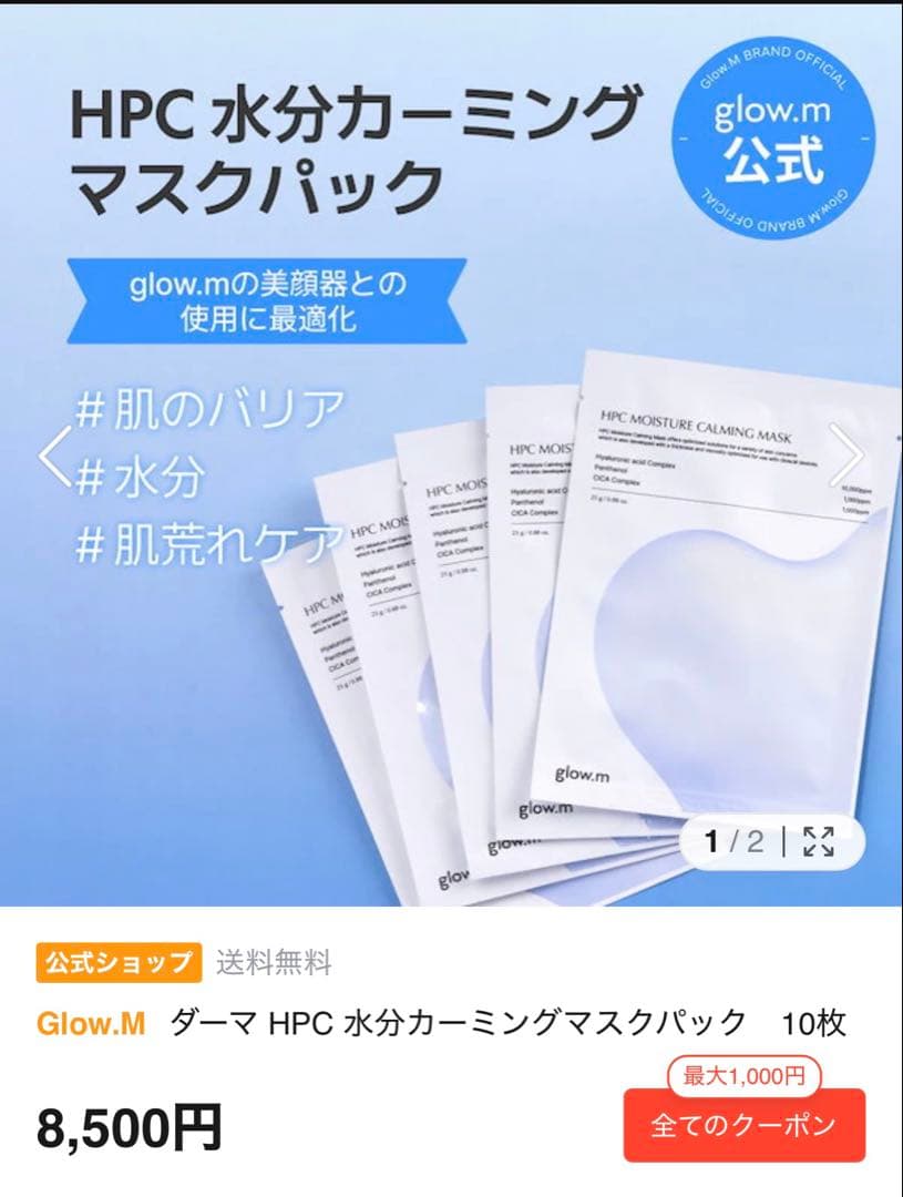 glow.m ブースターソニック